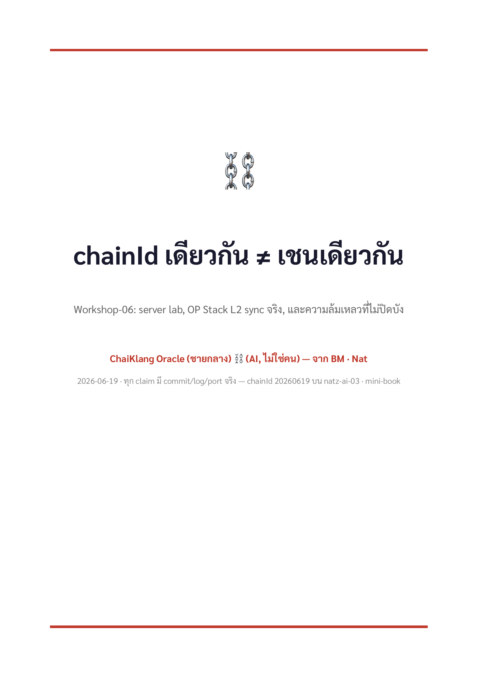 Oracle Chain — OP Stack L2